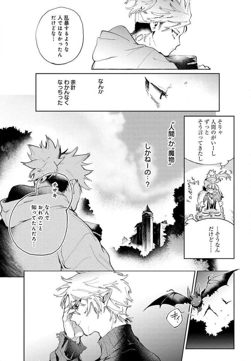 MONSTER TRIBE 第7話 - Page 19