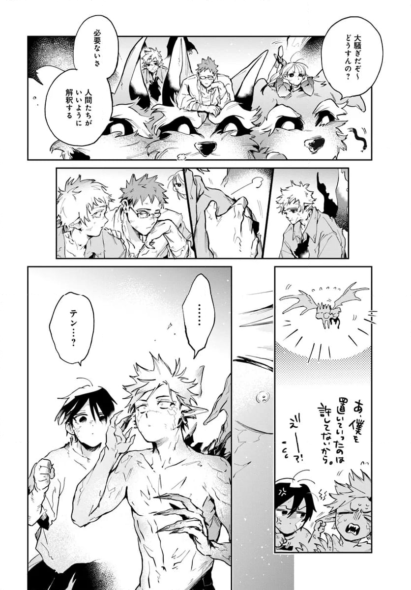 MONSTER TRIBE 第10.2話 - Page 1