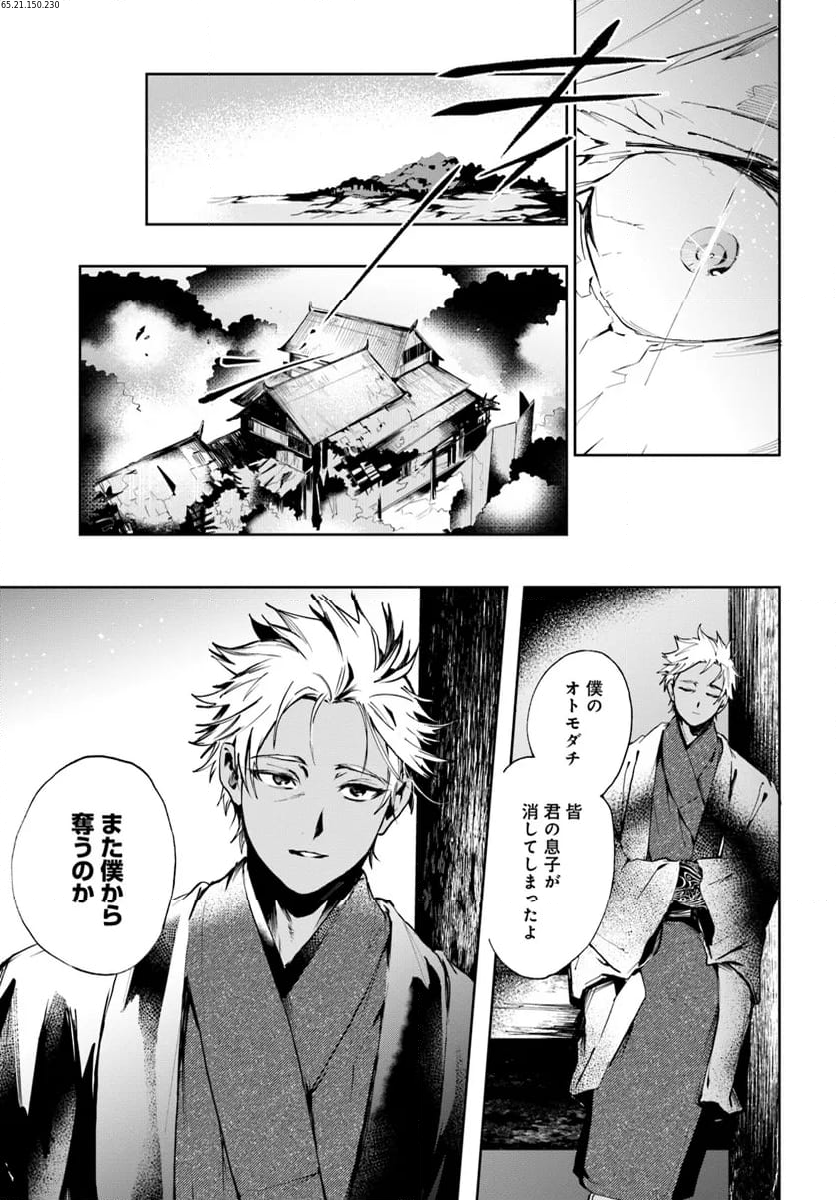 MONSTER TRIBE 第10.2話 - Page 2