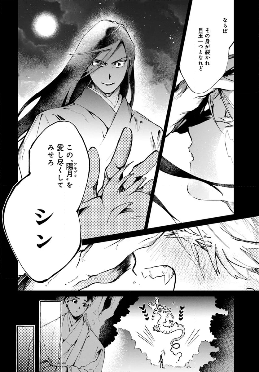 MONSTER TRIBE 第10.2話 - Page 11