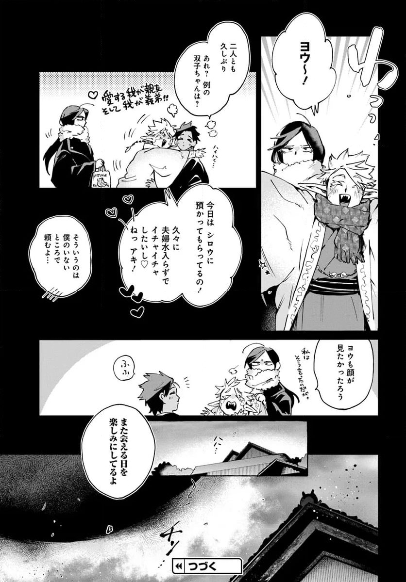 MONSTER TRIBE 第10.2話 - Page 12