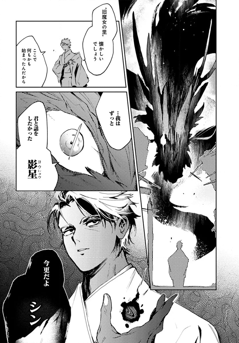 MONSTER TRIBE 第10.2話 - Page 3