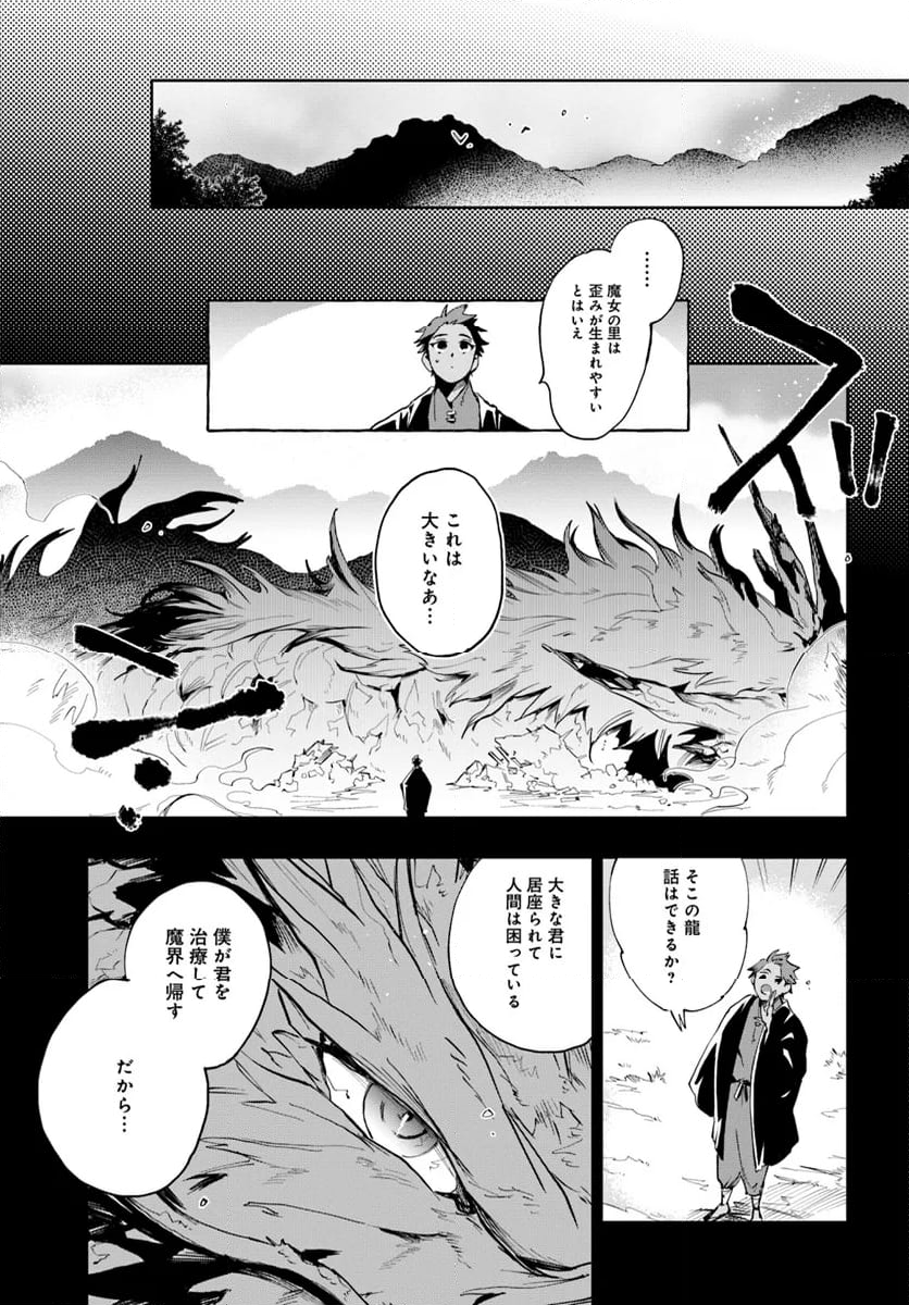 MONSTER TRIBE 第10.2話 - Page 4