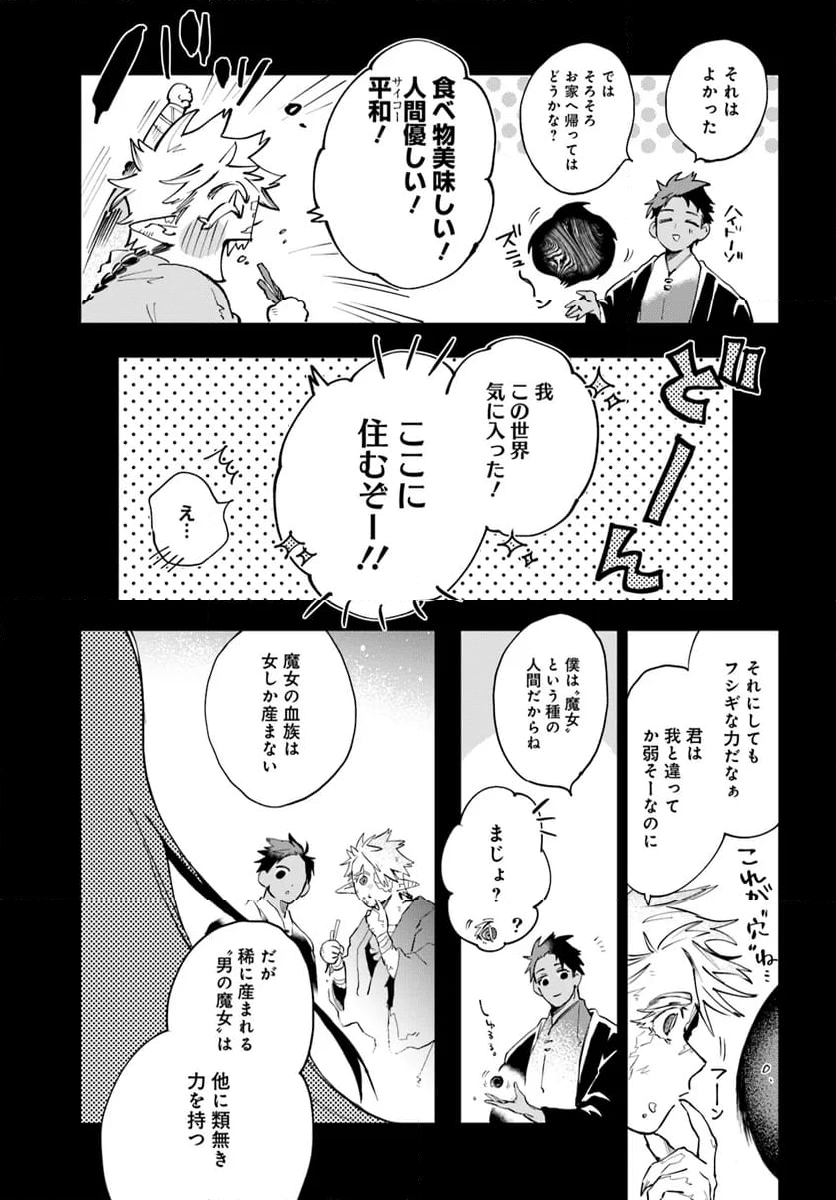 MONSTER TRIBE 第10.2話 - Page 6