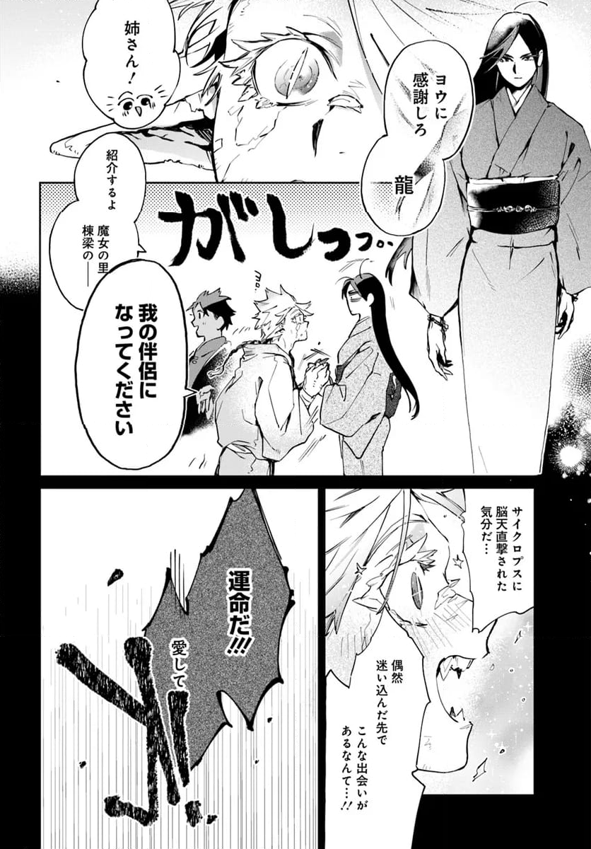 MONSTER TRIBE 第10.2話 - Page 7