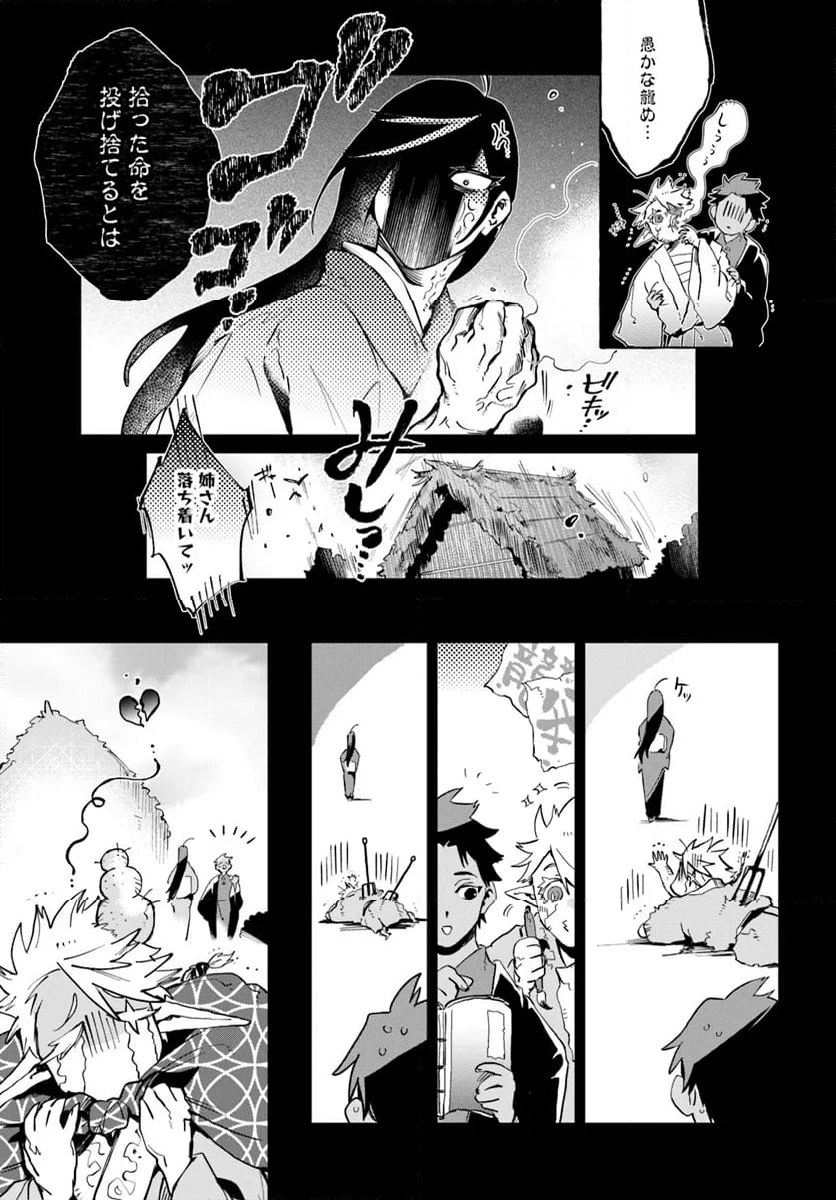 MONSTER TRIBE 第10.2話 - Page 8