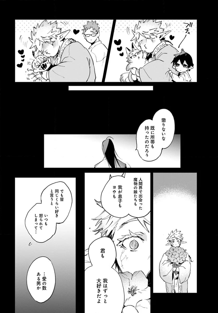 MONSTER TRIBE 第10.2話 - Page 9