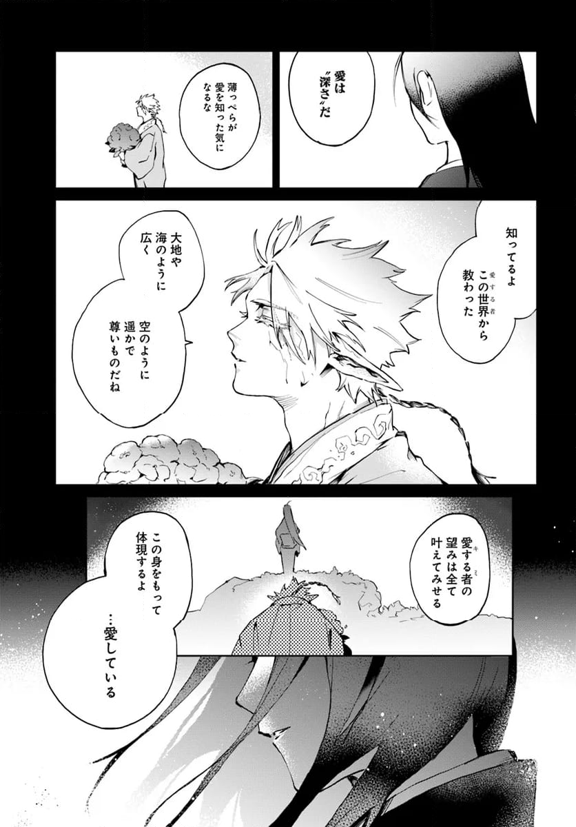 MONSTER TRIBE 第10.2話 - Page 10