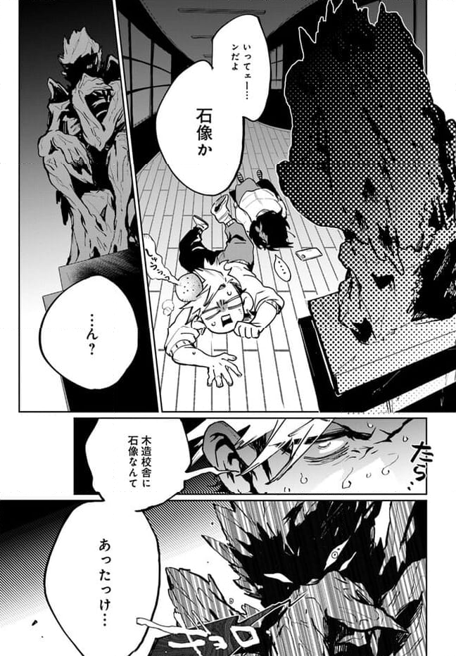 MONSTER TRIBE 第2.2話 - Page 2