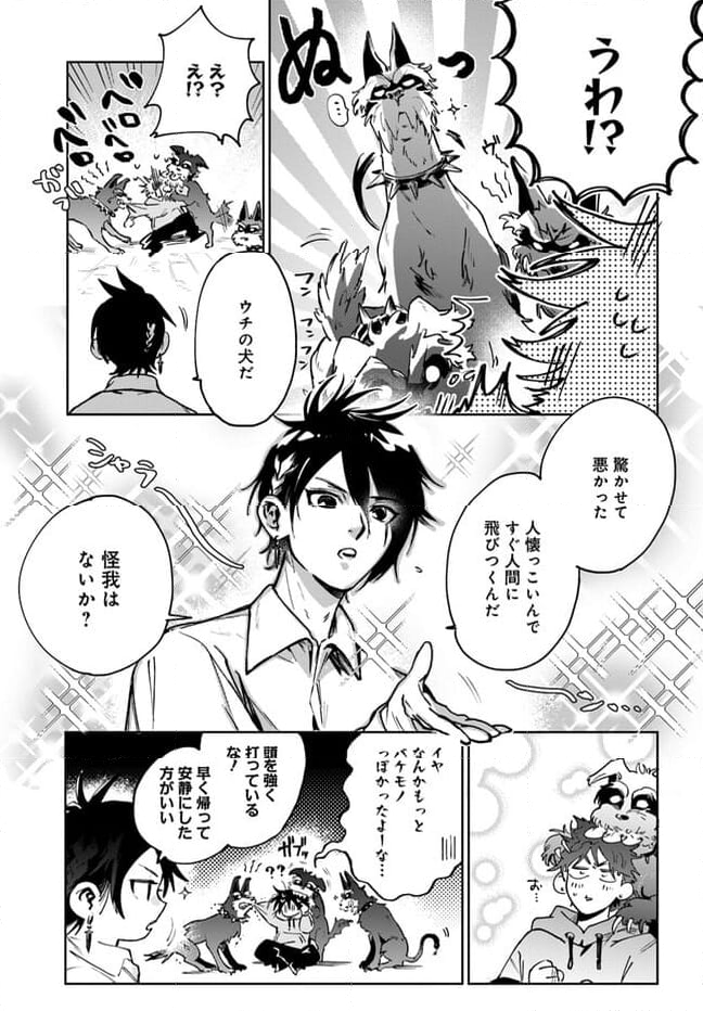 MONSTER TRIBE 第2.2話 - Page 16