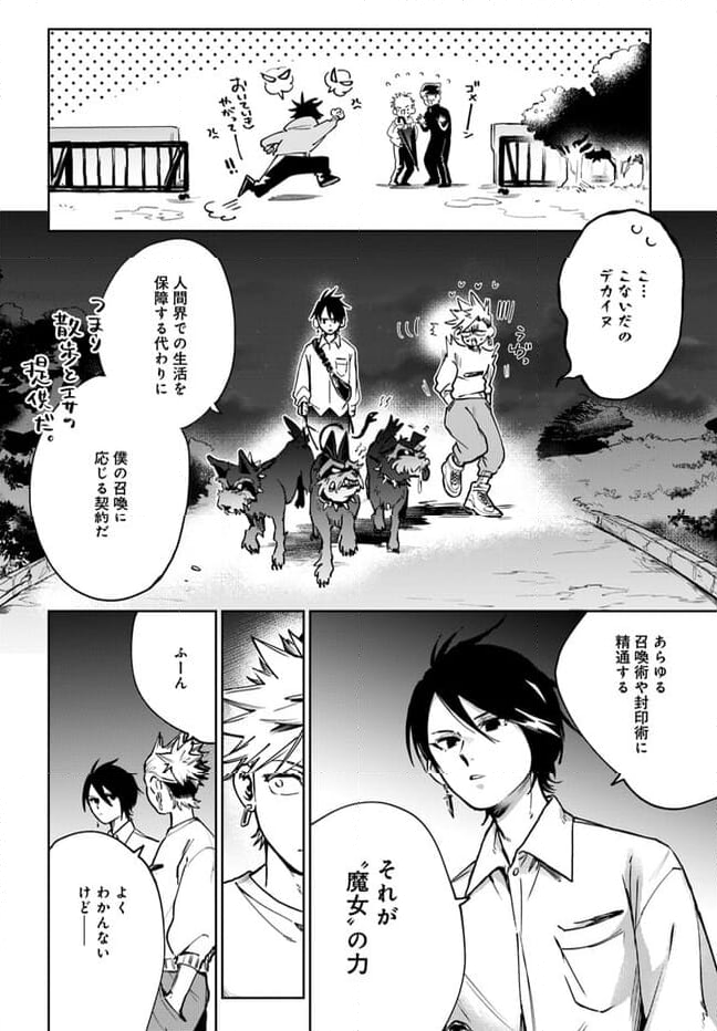 MONSTER TRIBE 第2.2話 - Page 17