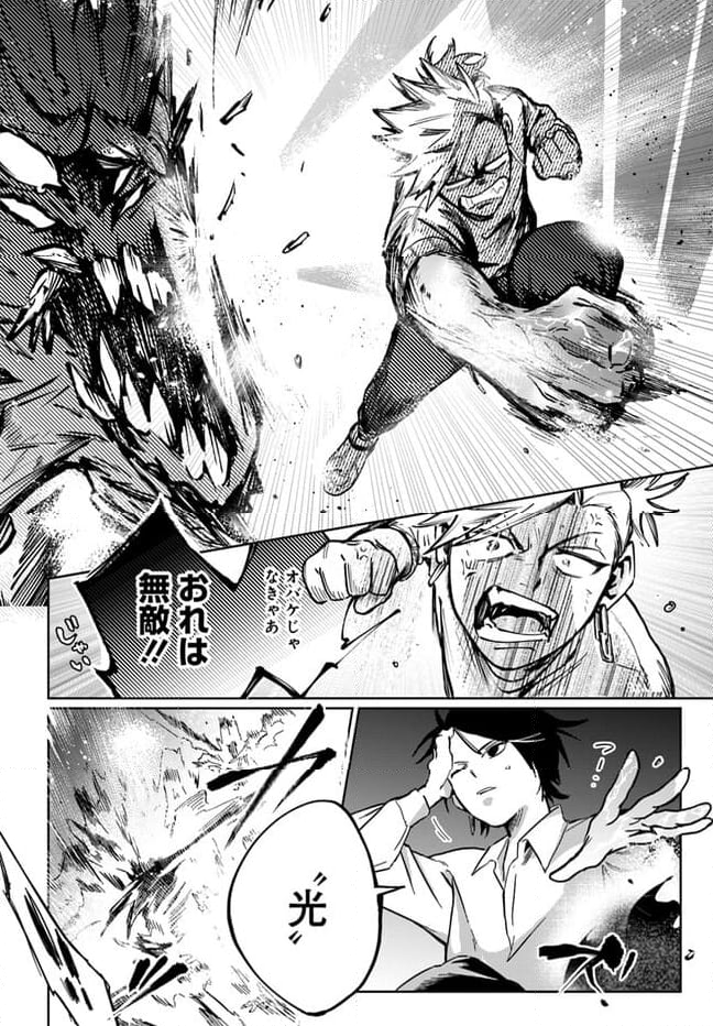 MONSTER TRIBE 第2.2話 - Page 5