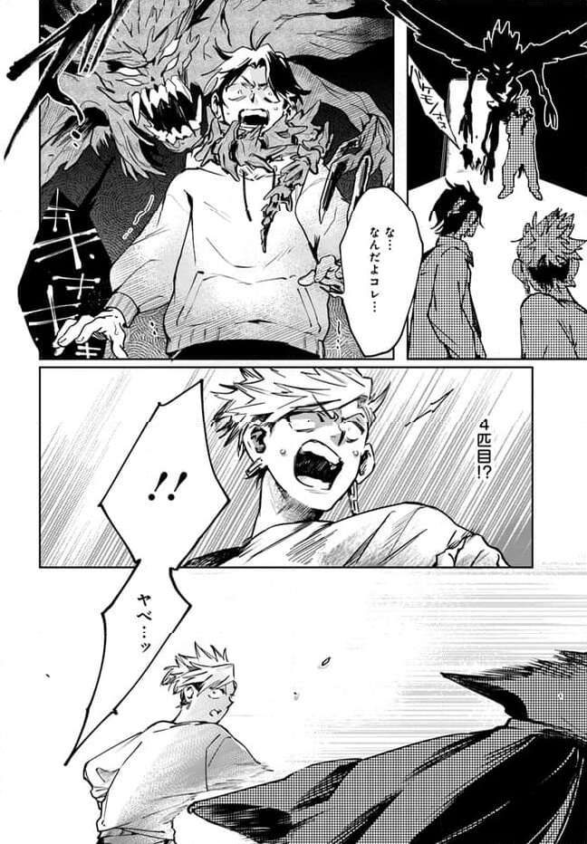 MONSTER TRIBE 第2.2話 - Page 7