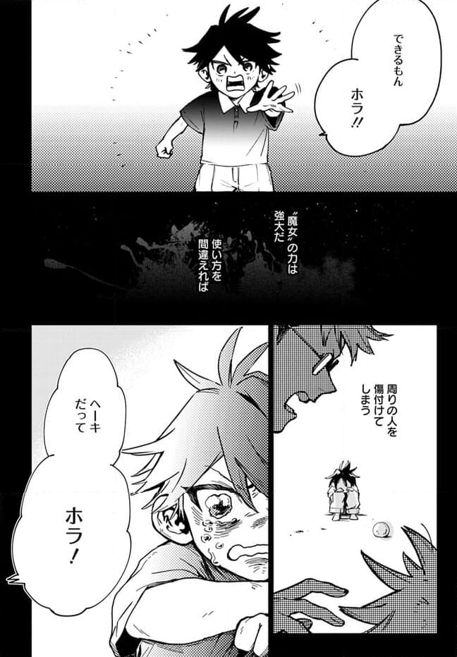 MONSTER TRIBE 第2.2話 - Page 9