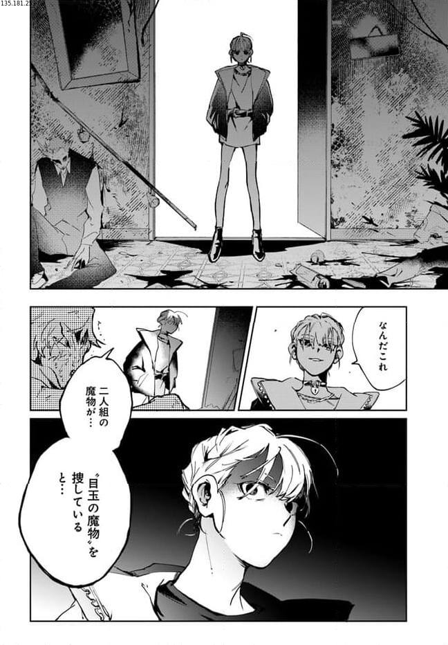 MONSTER TRIBE 第4.2話 - Page 1