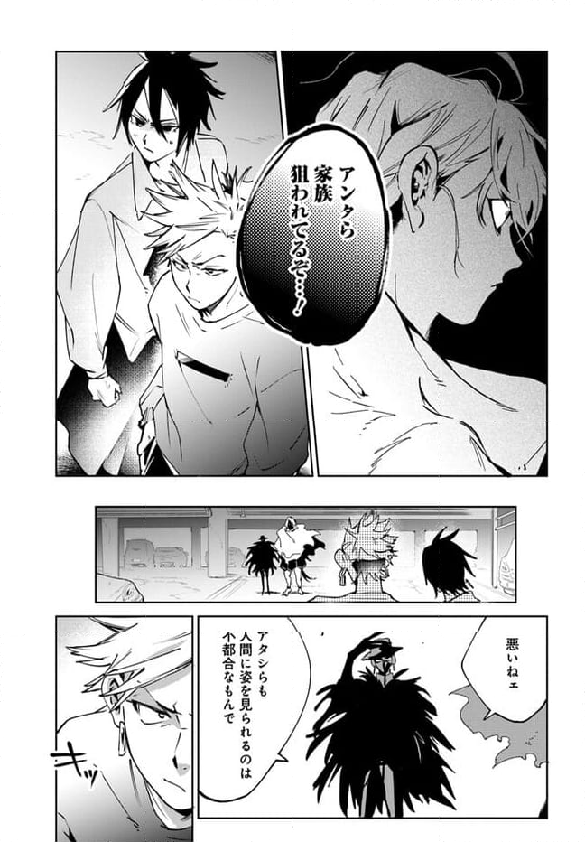 MONSTER TRIBE 第4.2話 - Page 2