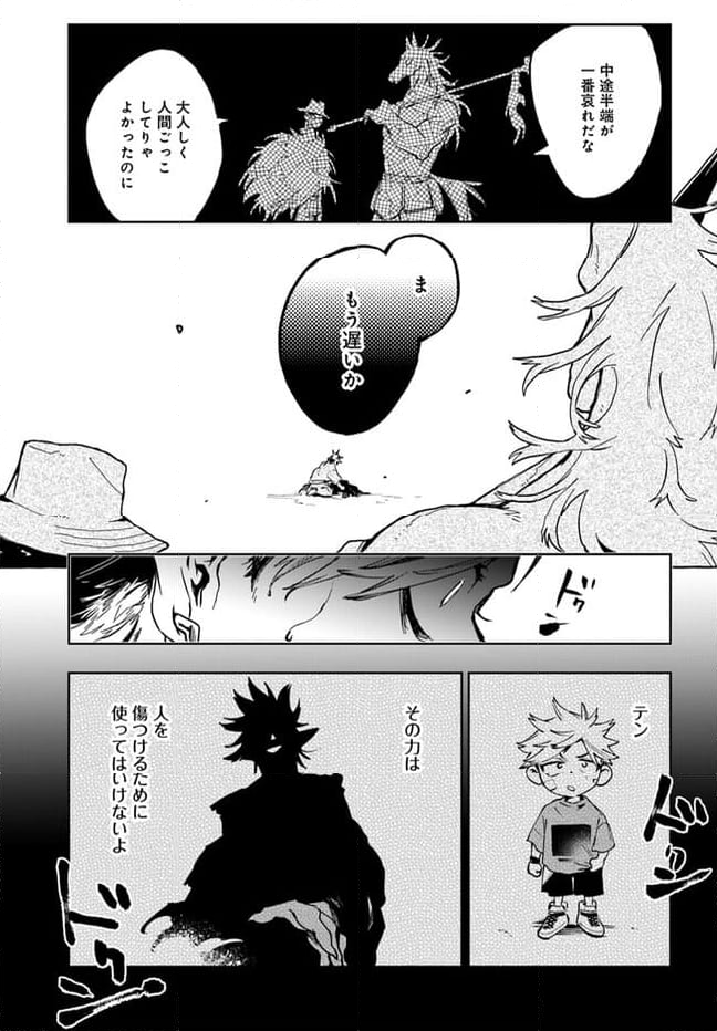 MONSTER TRIBE 第4.2話 - Page 12