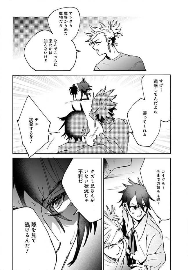 MONSTER TRIBE 第4.2話 - Page 3