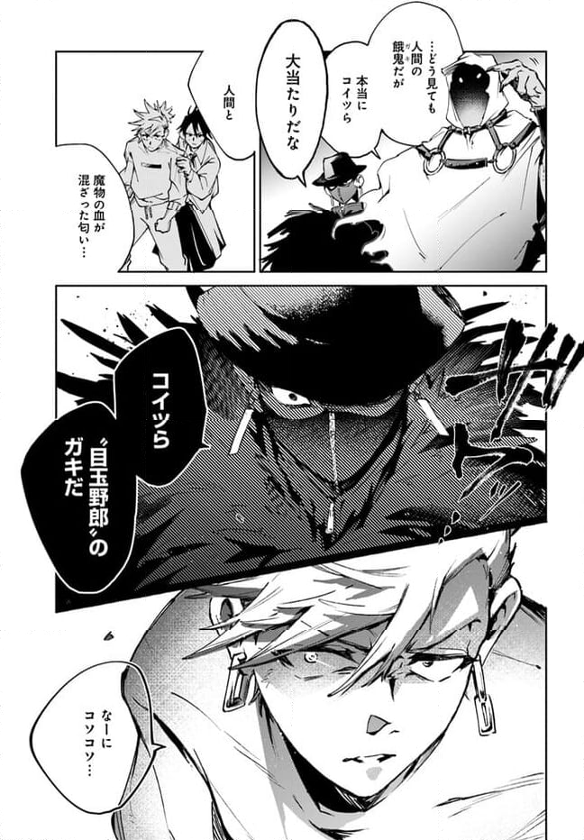 MONSTER TRIBE 第4.2話 - Page 4