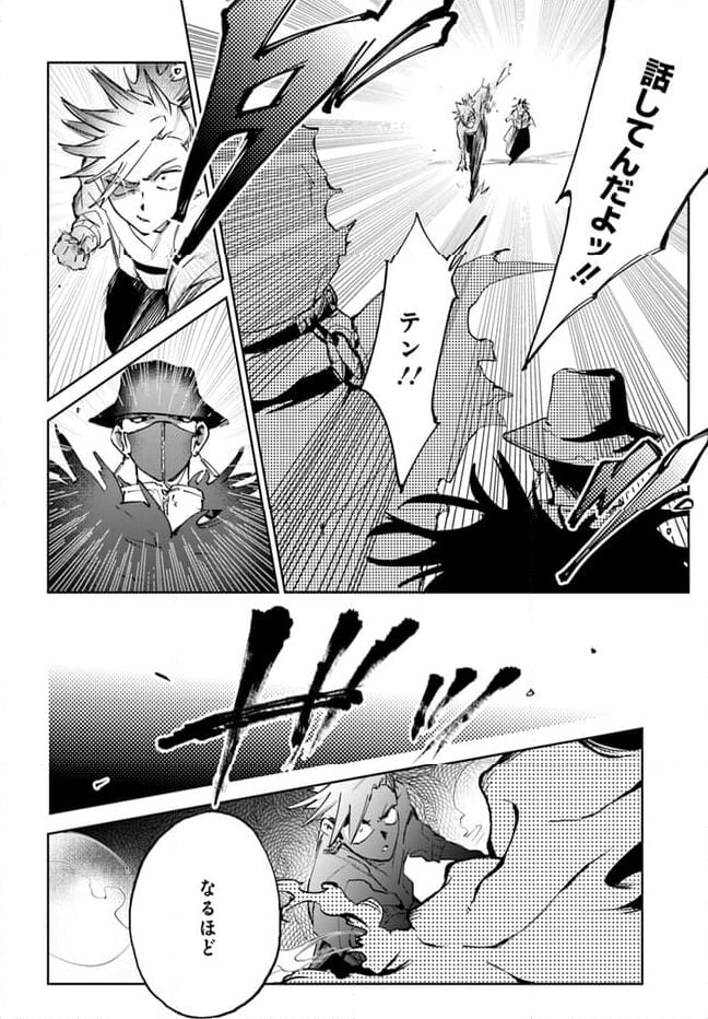 MONSTER TRIBE 第4.2話 - Page 5