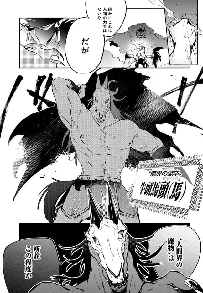 MONSTER TRIBE 第4.2話 - Page 6