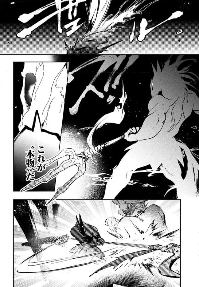 MONSTER TRIBE 第4.2話 - Page 7