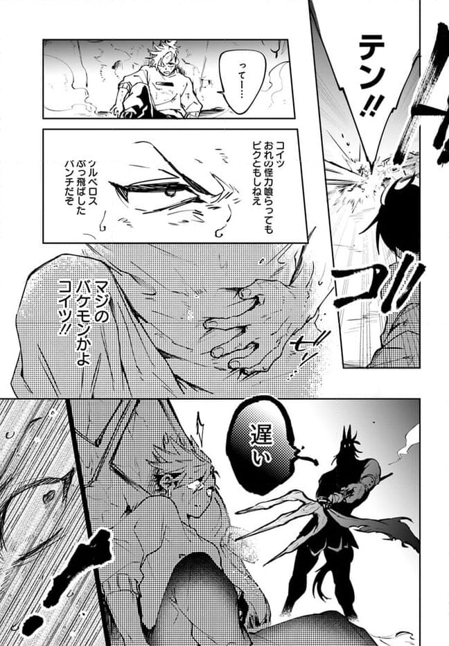 MONSTER TRIBE 第4.2話 - Page 8