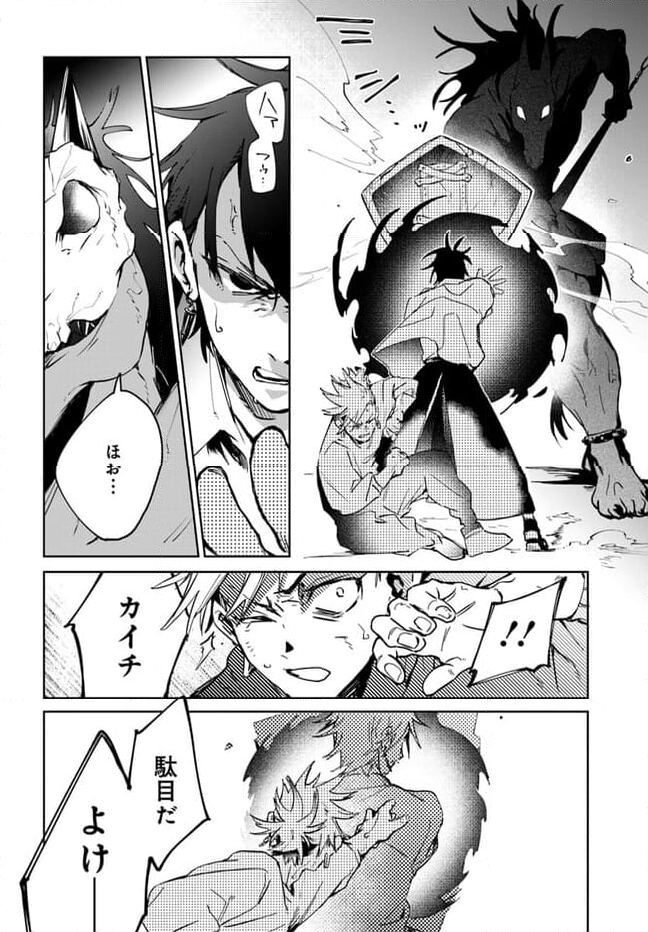 MONSTER TRIBE 第4.2話 - Page 9