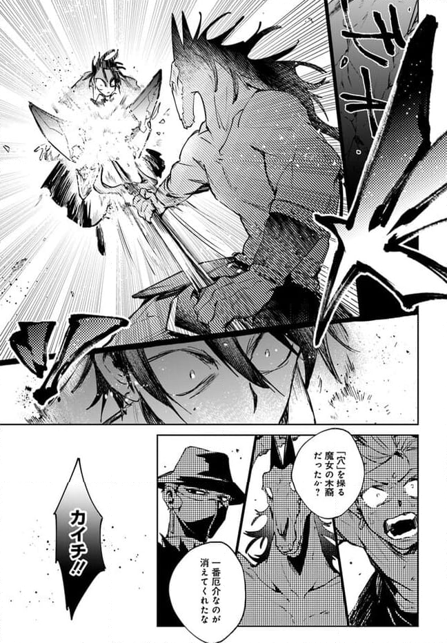 MONSTER TRIBE 第4.2話 - Page 10