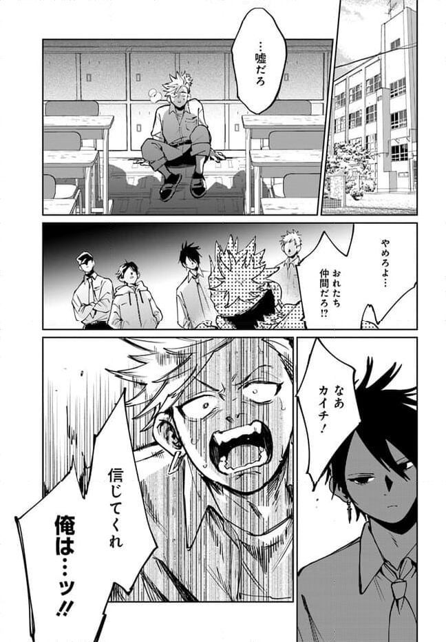 MONSTER TRIBE 第3.1話 - Page 3