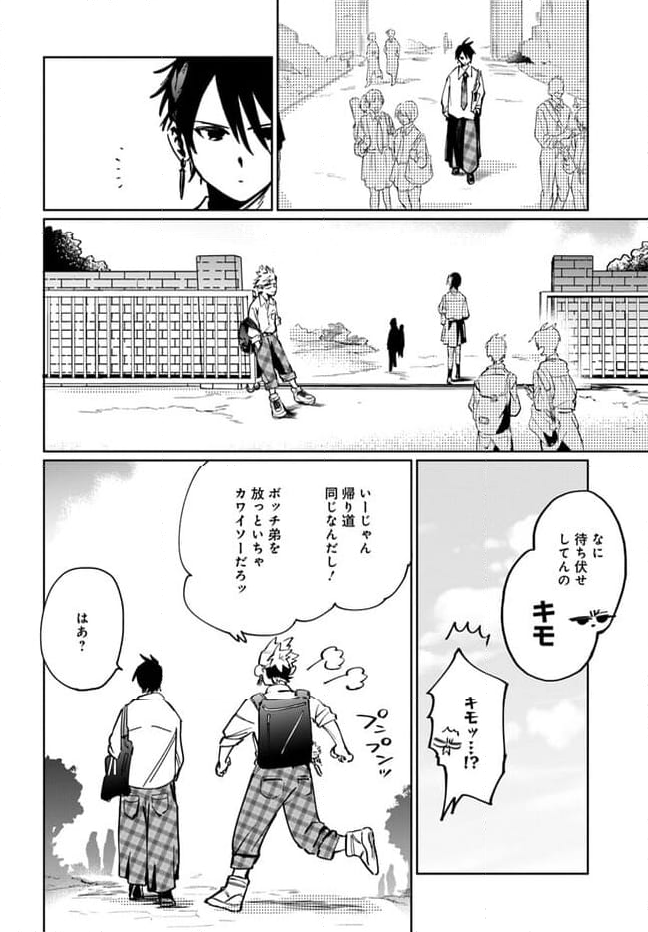 MONSTER TRIBE 第2.1話 - Page 6