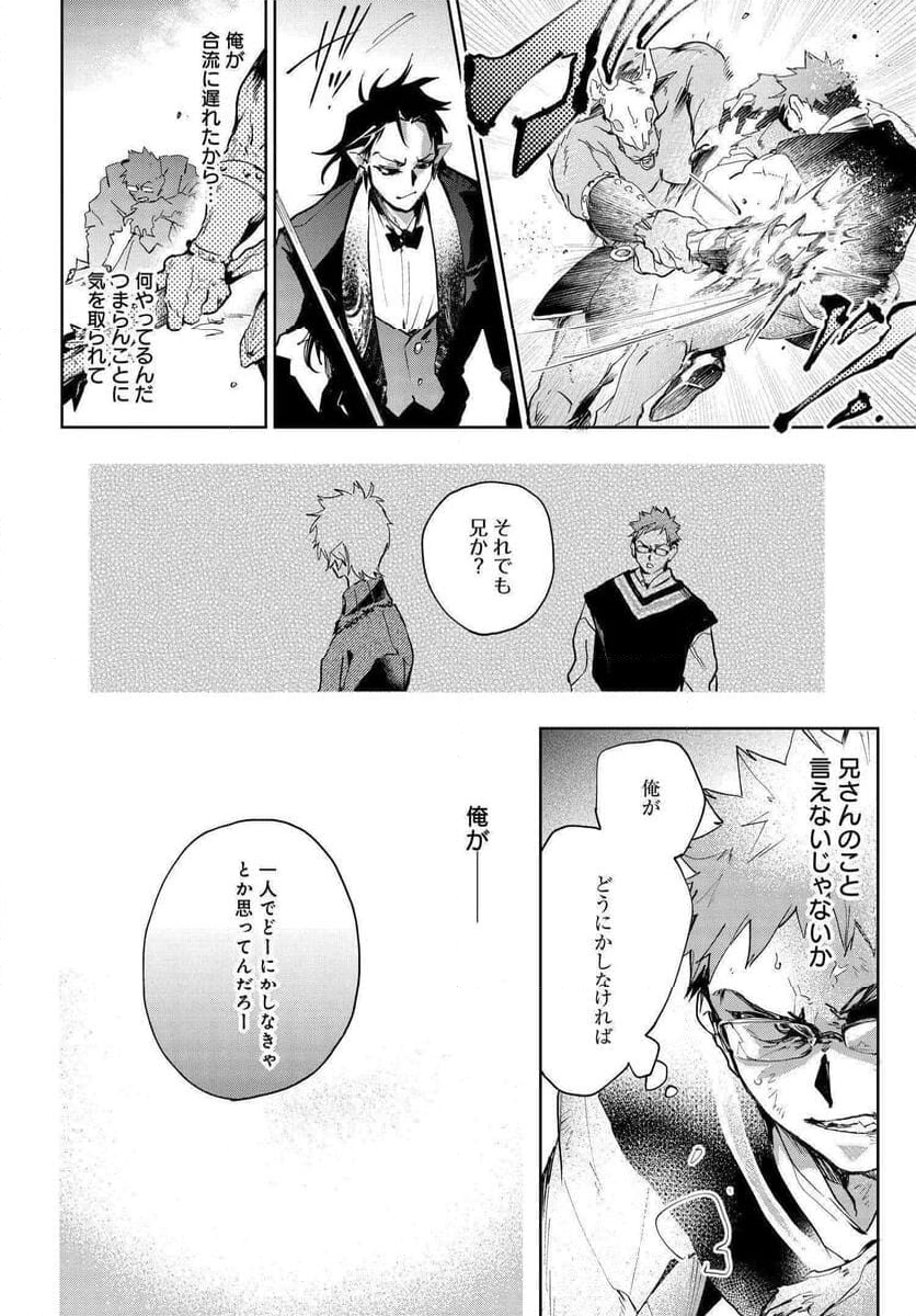 MONSTER TRIBE 第8.2話 - Page 10