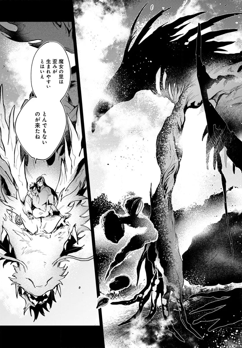 MONSTER TRIBE 第11.1話 - Page 3