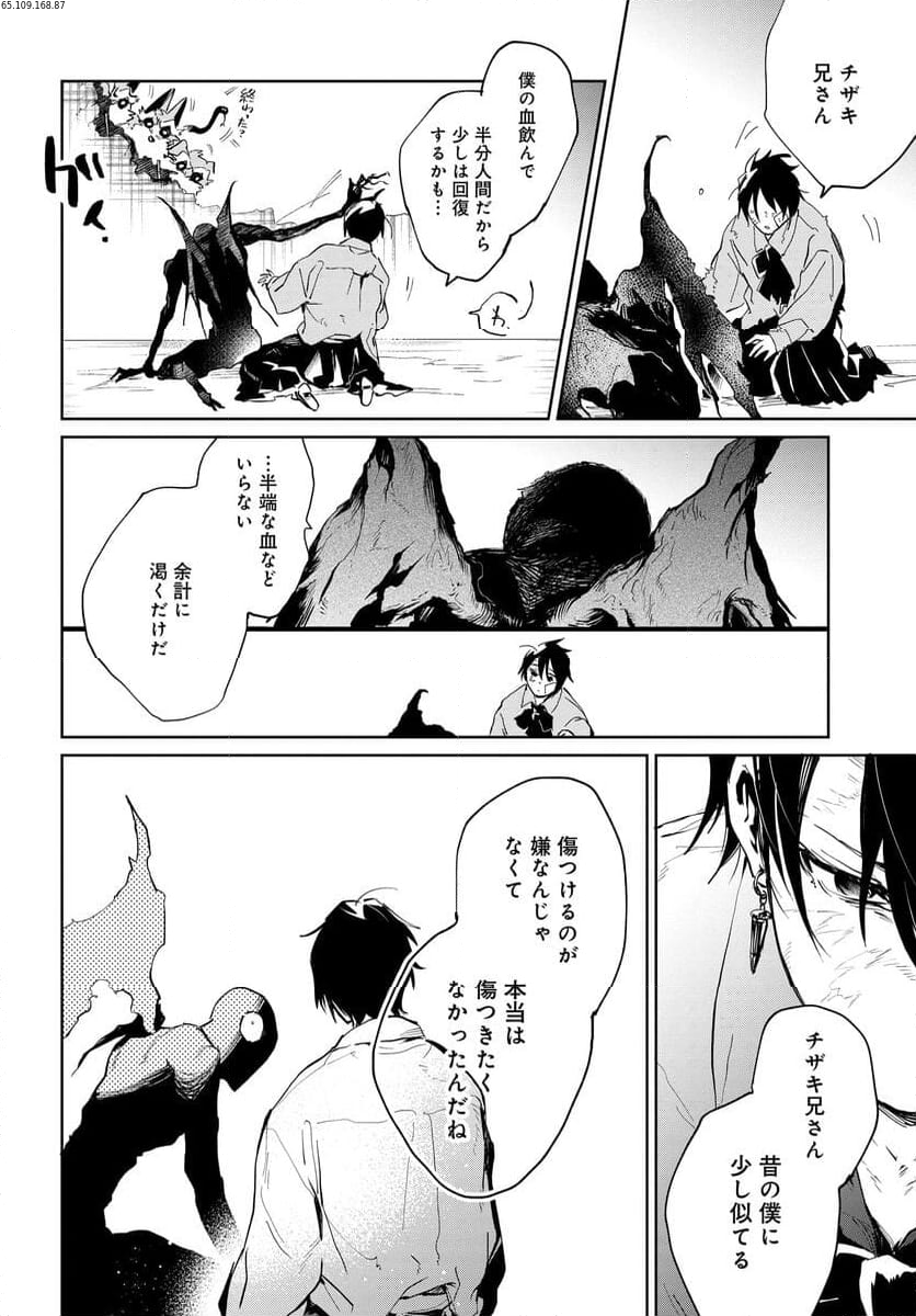 MONSTER TRIBE 第9.2話 - Page 1