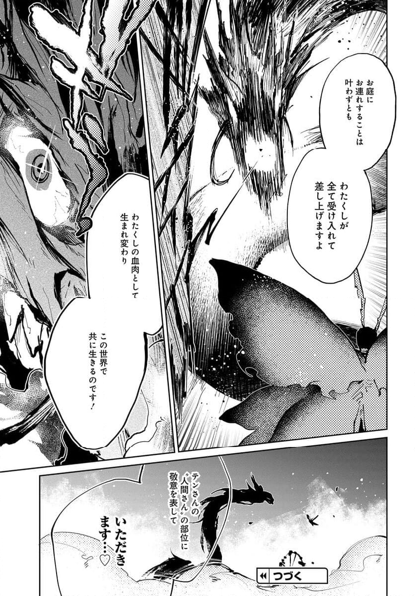 MONSTER TRIBE 第9.2話 - Page 11