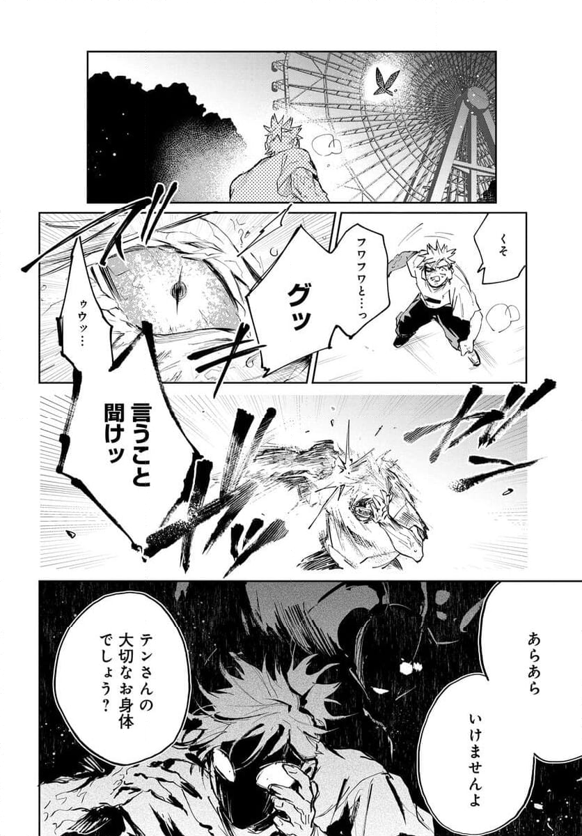 MONSTER TRIBE 第9.2話 - Page 3