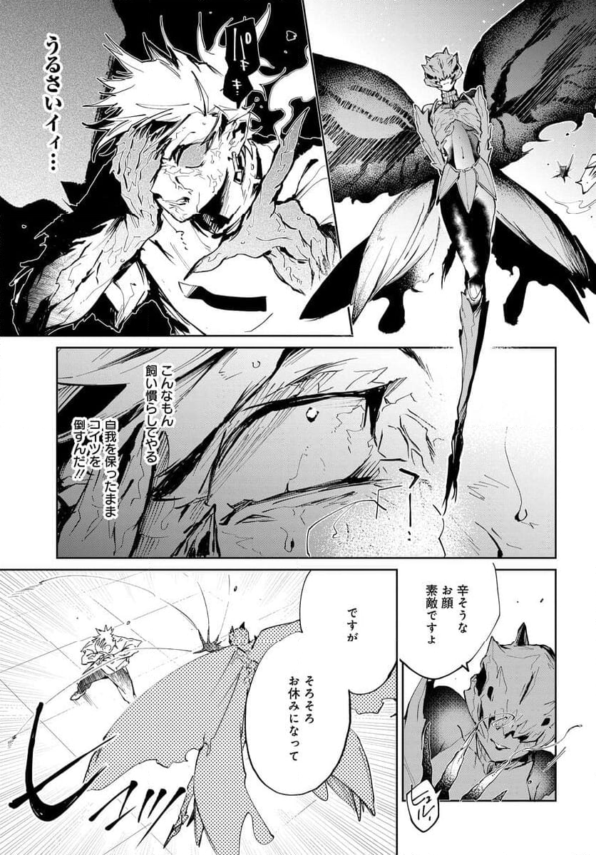 MONSTER TRIBE 第9.2話 - Page 4