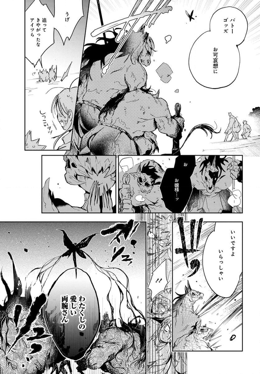 MONSTER TRIBE 第9.2話 - Page 6