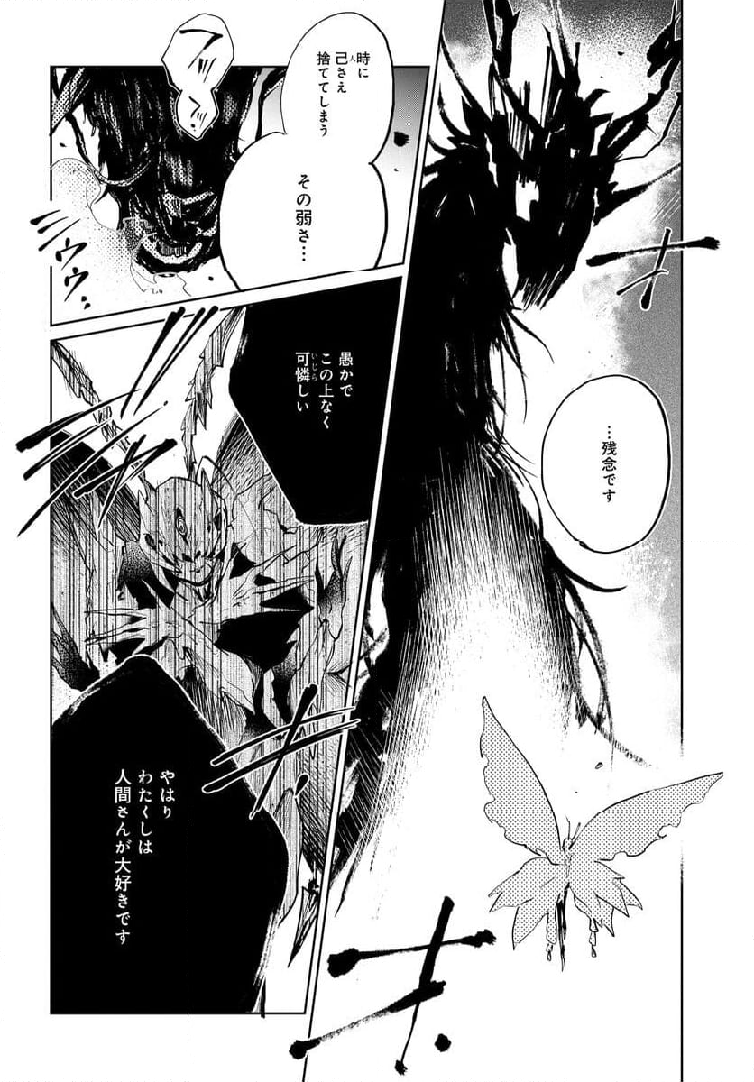 MONSTER TRIBE 第9.2話 - Page 10