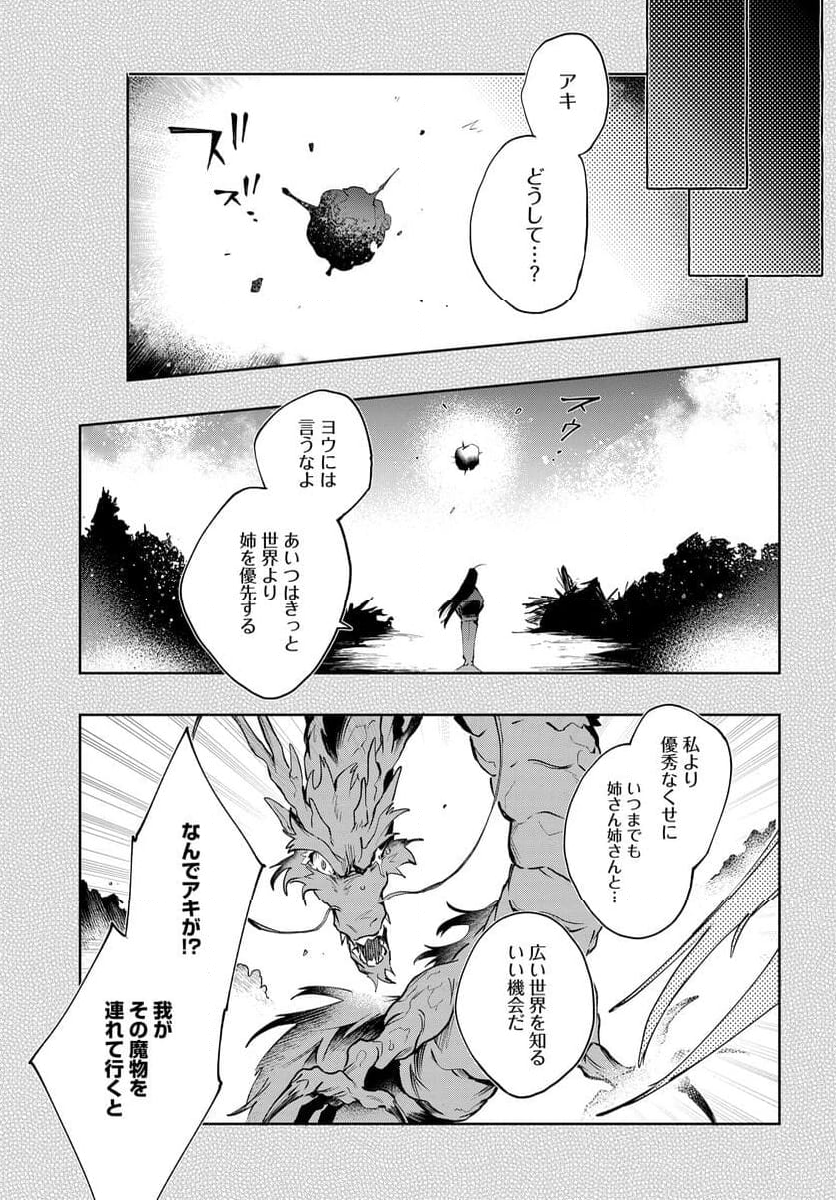 MONSTER TRIBE 第11.2話 - Page 7