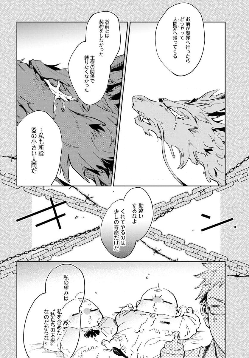 MONSTER TRIBE 第11.2話 - Page 8