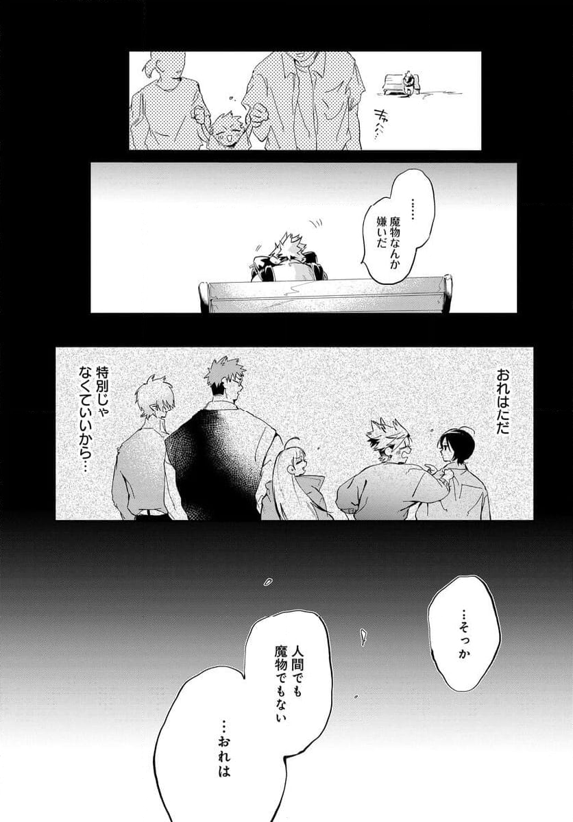 MONSTER TRIBE 第10.1話 - Page 11