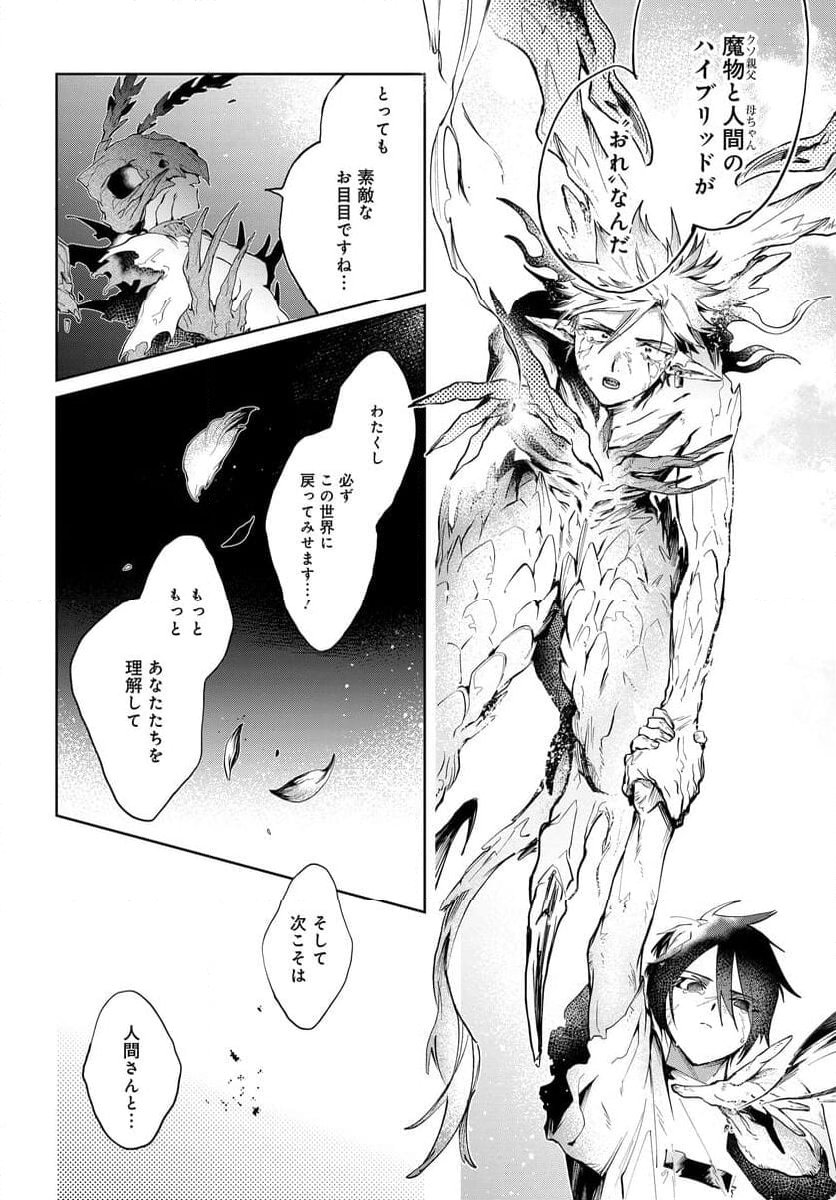 MONSTER TRIBE 第10.1話 - Page 14