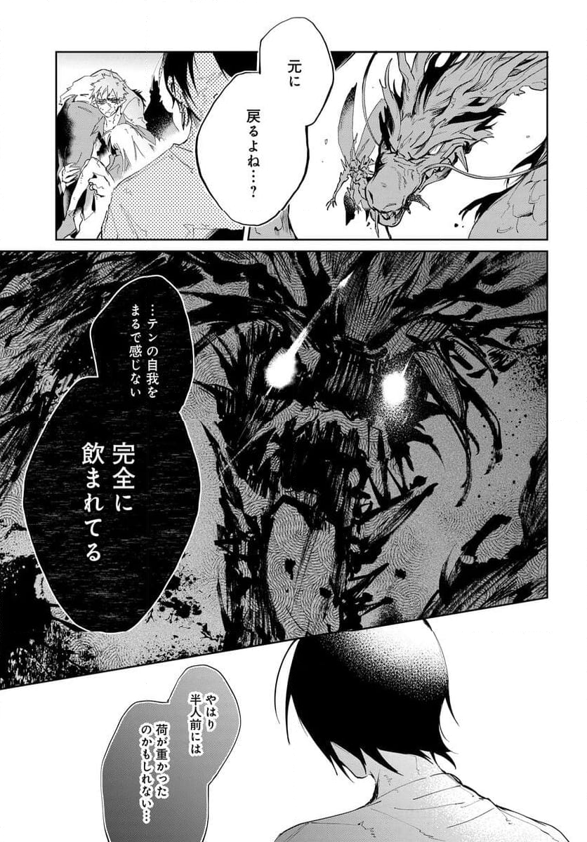 MONSTER TRIBE 第10.1話 - Page 3