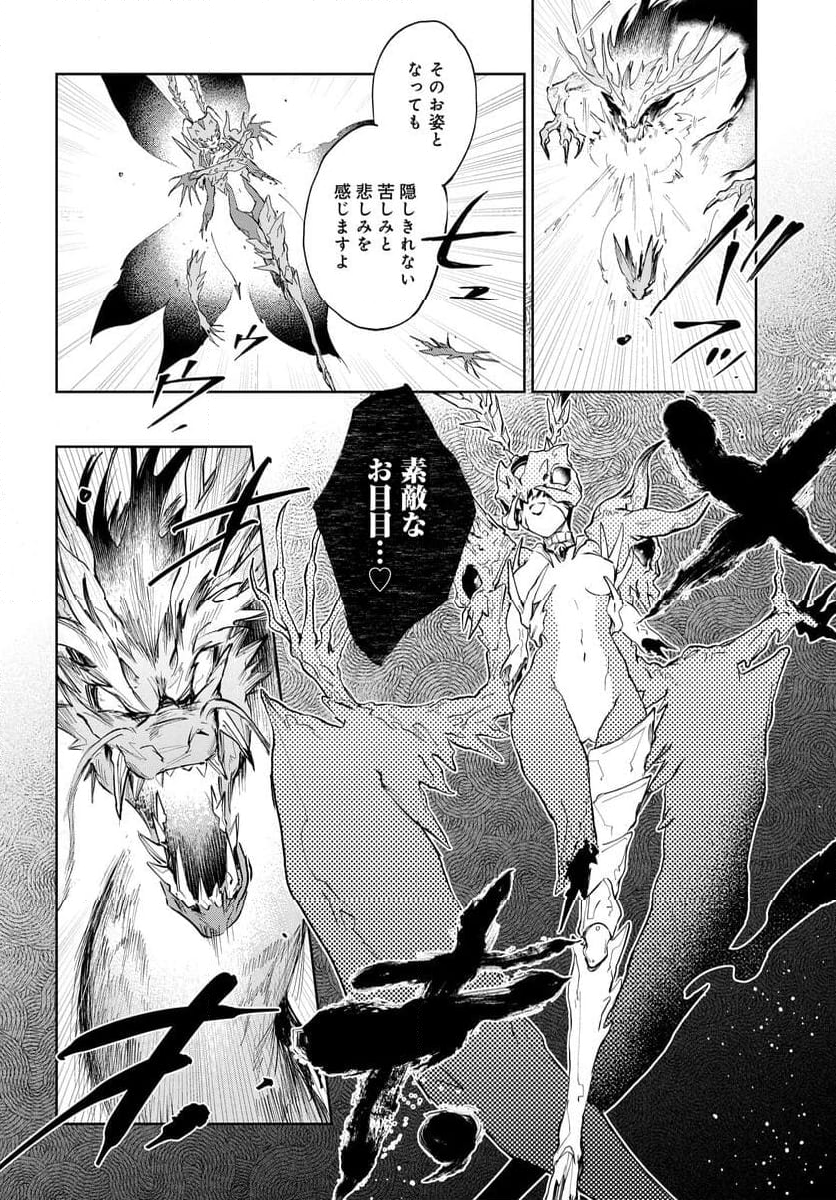 MONSTER TRIBE 第10.1話 - Page 4