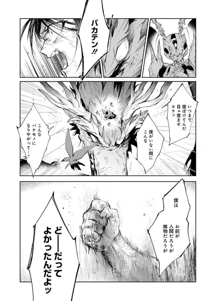 MONSTER TRIBE 第10.1話 - Page 7