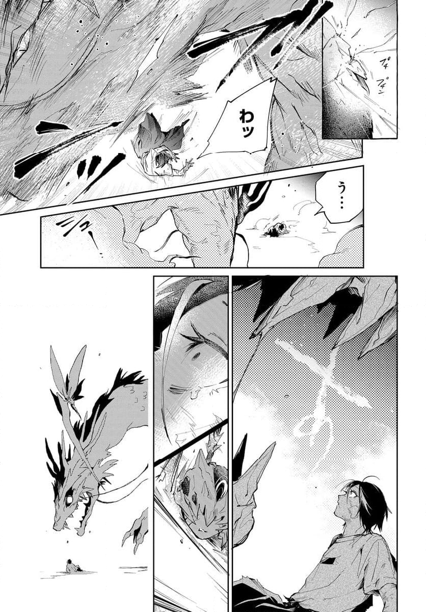 MONSTER TRIBE 第10.1話 - Page 9