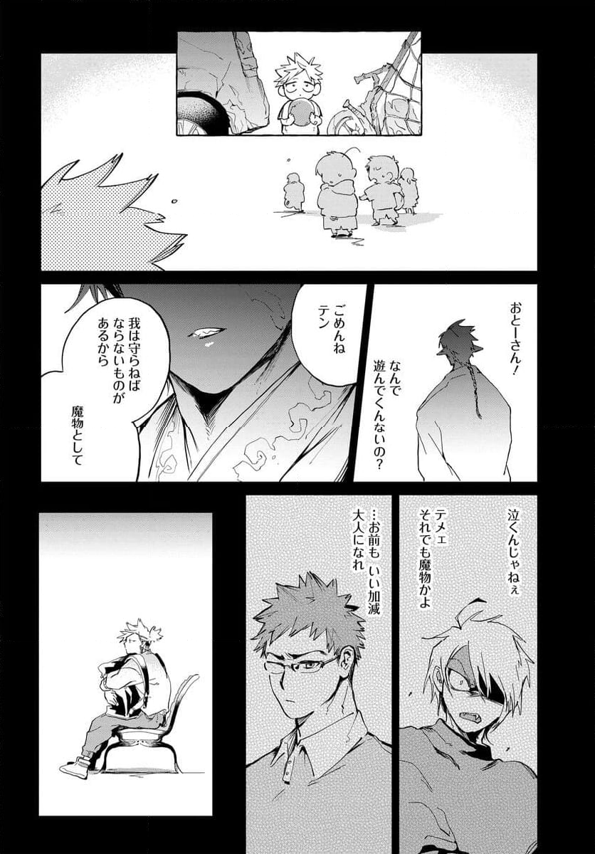 MONSTER TRIBE 第10.1話 - Page 10