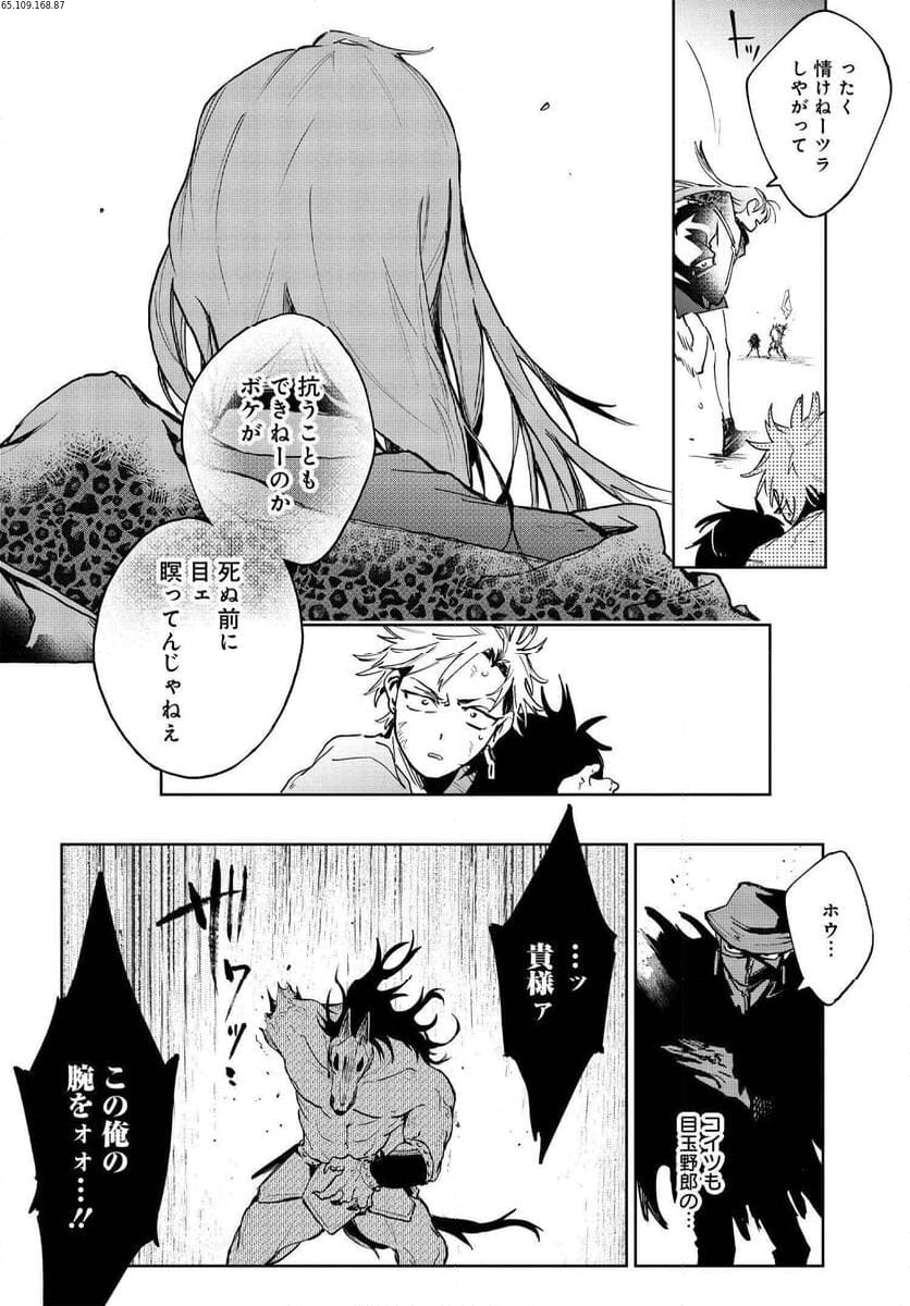 MONSTER TRIBE 第5.2話 - Page 1