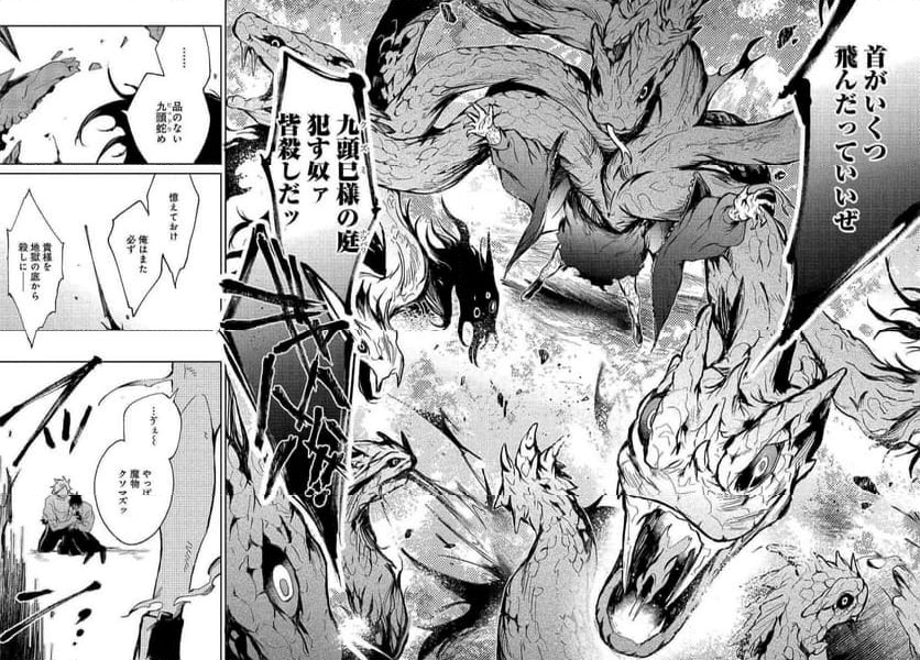 MONSTER TRIBE 第5.2話 - Page 11